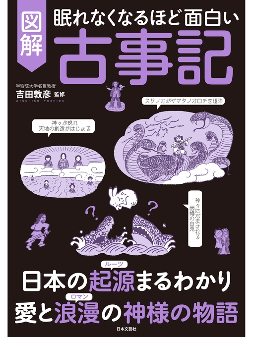 眠れなくなるほど面白い 図解シリーズ - Kanda Town Library - OverDrive